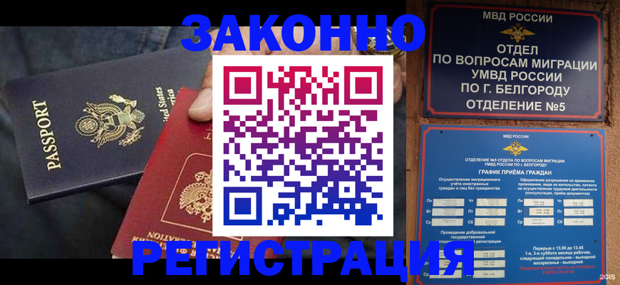 прописка законно в Октябрьске